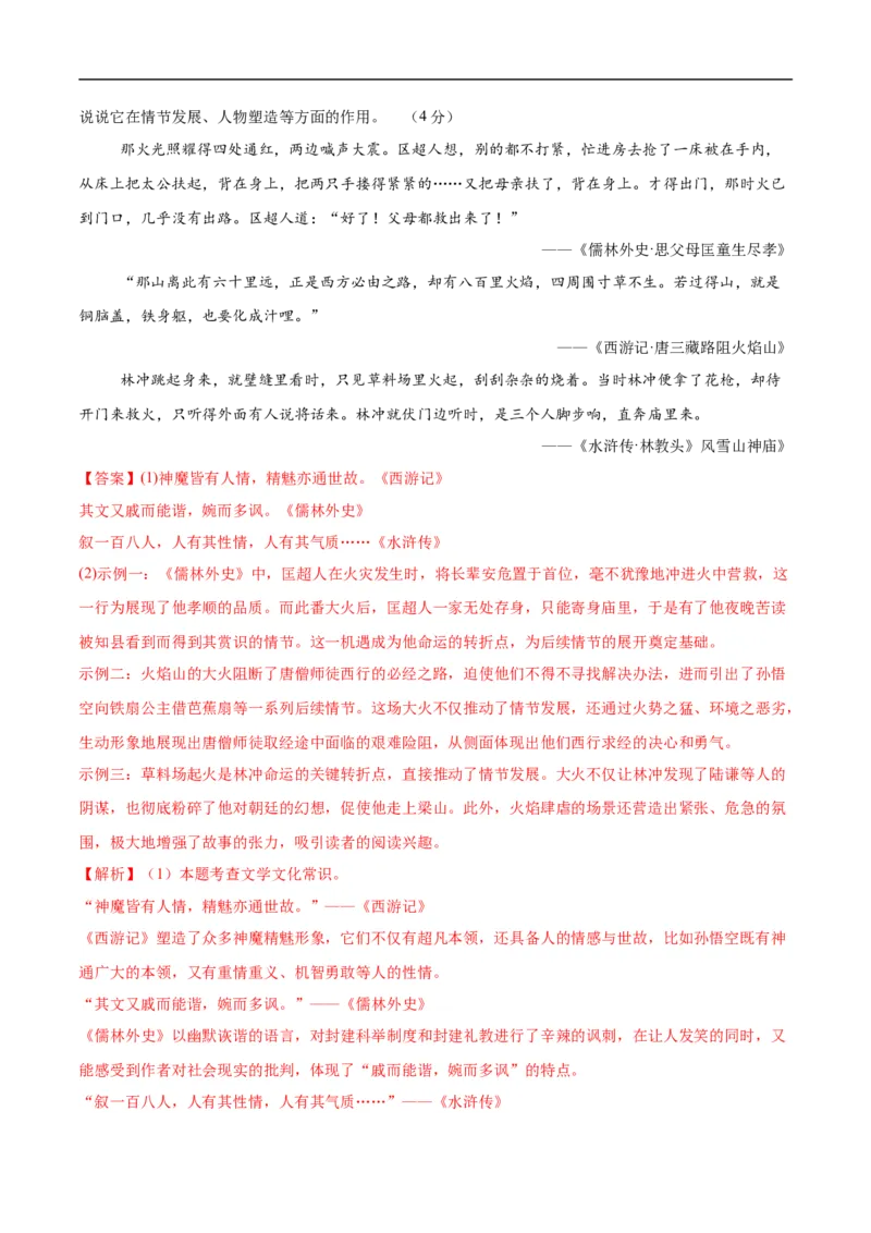 语文（宿迁卷）（全解全析）_中考复习资料_语数英物化_1语文中考复习_赠送：2025中考模拟题_2025年语文三模_语文（宿迁卷）-2025年中考第三次模拟考试