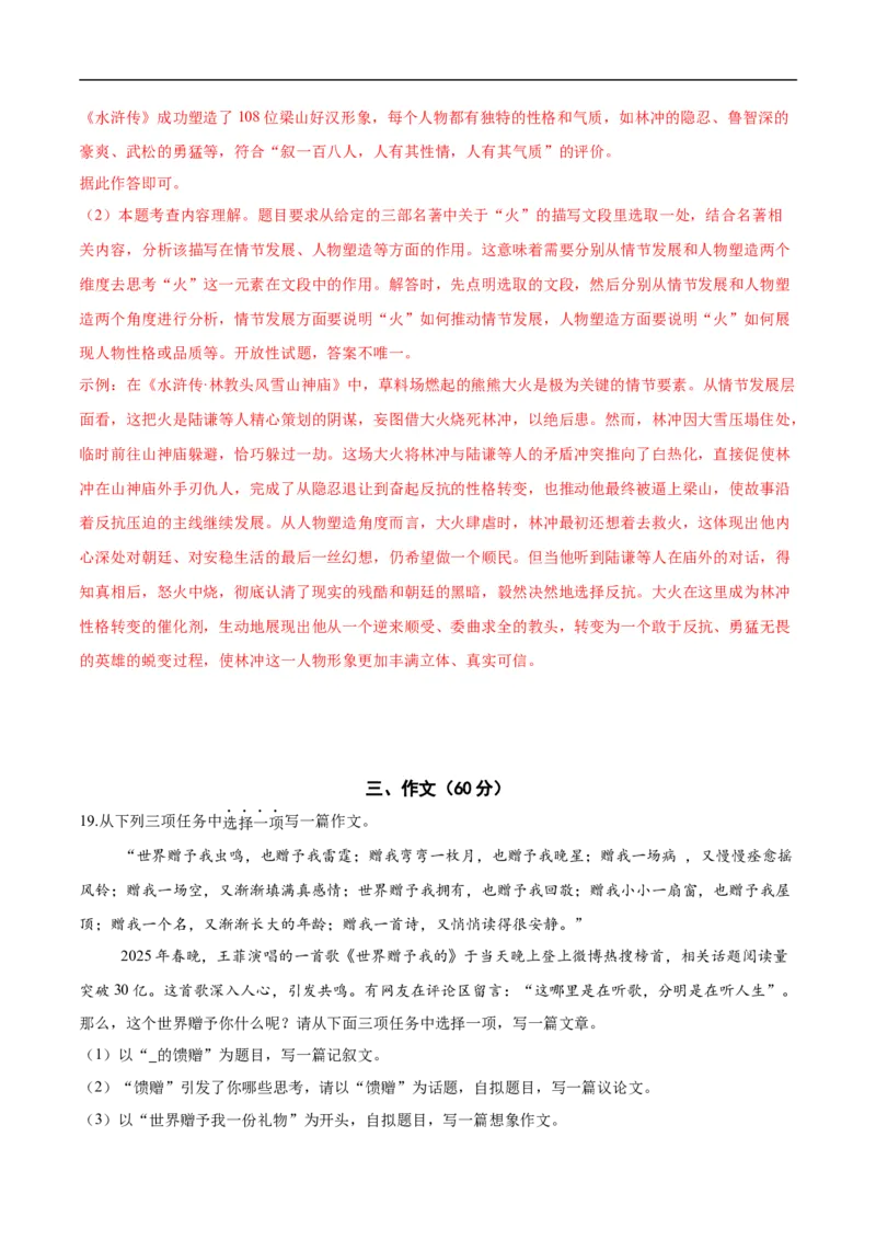 语文（宿迁卷）（全解全析）_中考复习资料_语数英物化_1语文中考复习_赠送：2025中考模拟题_2025年语文三模_语文（宿迁卷）-2025年中考第三次模拟考试