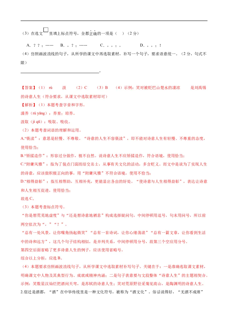 语文（宿迁卷）（全解全析）_中考复习资料_语数英物化_1语文中考复习_赠送：2025中考模拟题_2025年语文三模_语文（宿迁卷）-2025年中考第三次模拟考试