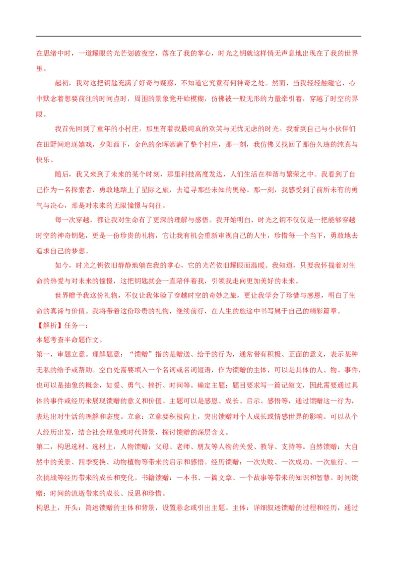 语文（宿迁卷）（全解全析）_中考复习资料_语数英物化_1语文中考复习_赠送：2025中考模拟题_2025年语文三模_语文（宿迁卷）-2025年中考第三次模拟考试