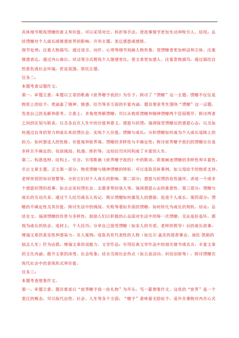 语文（宿迁卷）（全解全析）_中考复习资料_语数英物化_1语文中考复习_赠送：2025中考模拟题_2025年语文三模_语文（宿迁卷）-2025年中考第三次模拟考试