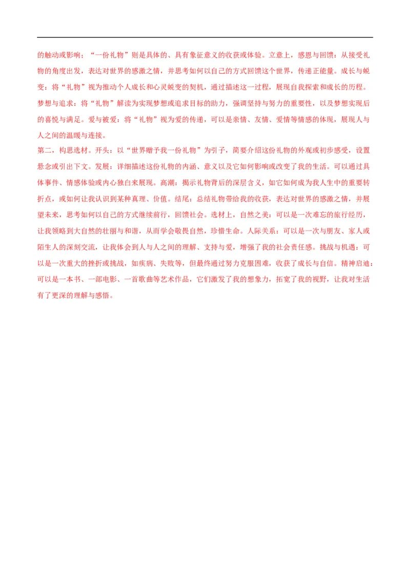 语文（宿迁卷）（全解全析）_中考复习资料_语数英物化_1语文中考复习_赠送：2025中考模拟题_2025年语文三模_语文（宿迁卷）-2025年中考第三次模拟考试