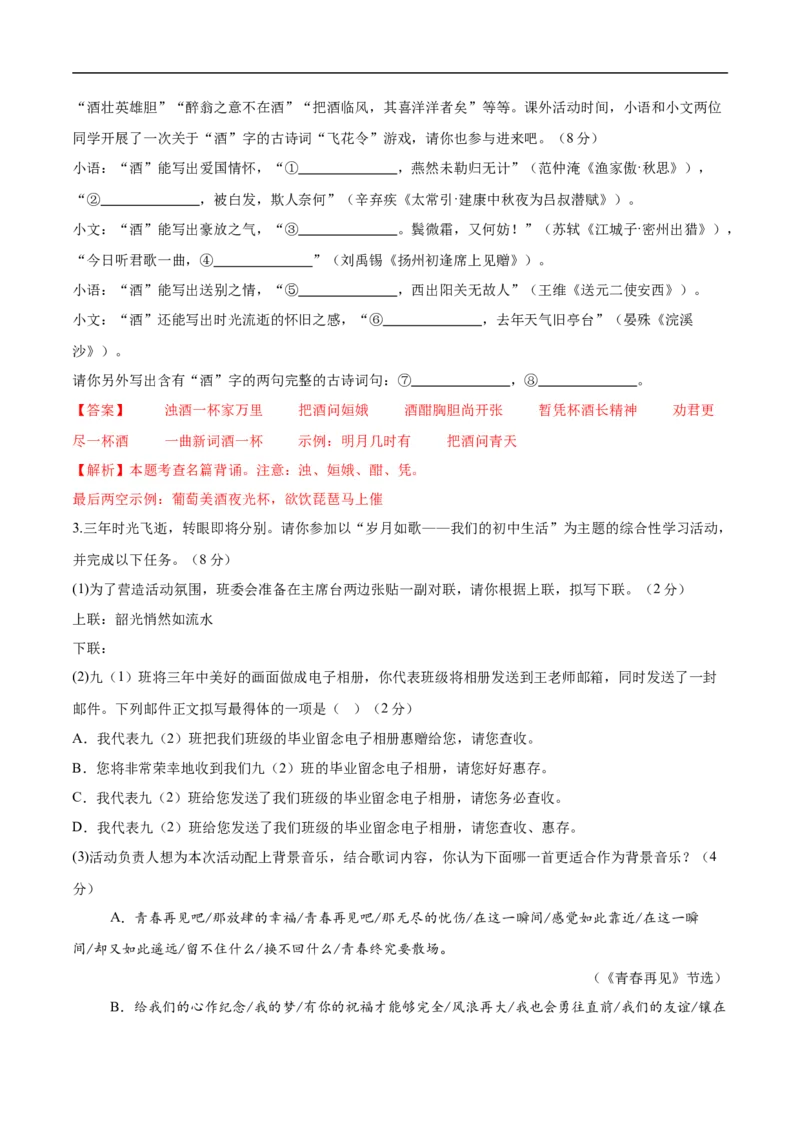 语文（宿迁卷）（全解全析）_中考复习资料_语数英物化_1语文中考复习_赠送：2025中考模拟题_2025年语文三模_语文（宿迁卷）-2025年中考第三次模拟考试