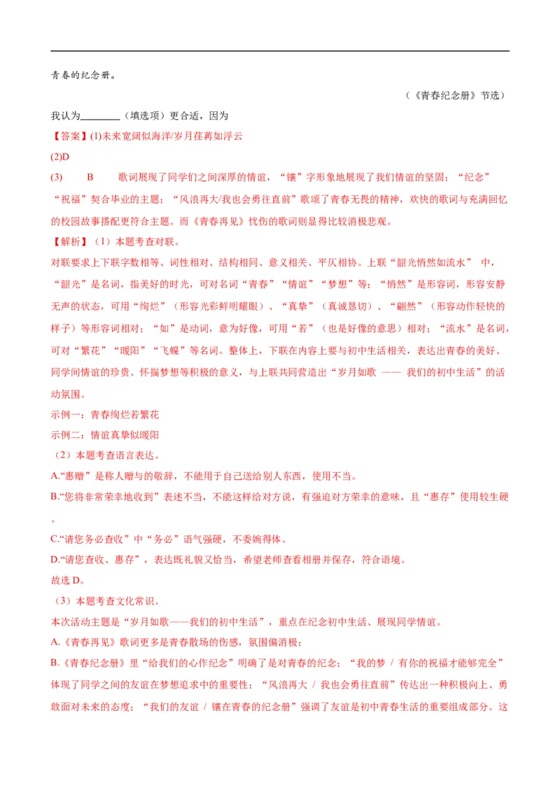 语文（宿迁卷）（全解全析）_中考复习资料_语数英物化_1语文中考复习_赠送：2025中考模拟题_2025年语文三模_语文（宿迁卷）-2025年中考第三次模拟考试