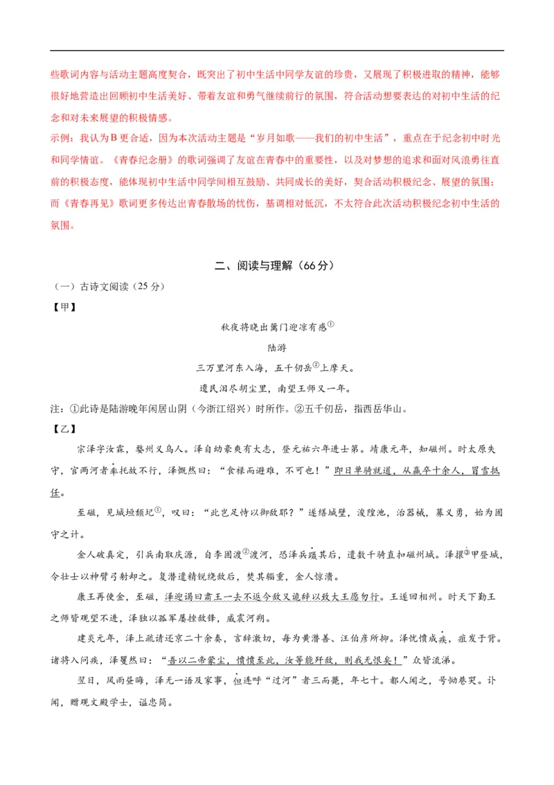 语文（宿迁卷）（全解全析）_中考复习资料_语数英物化_1语文中考复习_赠送：2025中考模拟题_2025年语文三模_语文（宿迁卷）-2025年中考第三次模拟考试