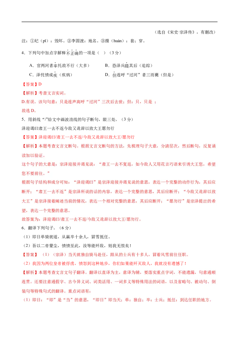 语文（宿迁卷）（全解全析）_中考复习资料_语数英物化_1语文中考复习_赠送：2025中考模拟题_2025年语文三模_语文（宿迁卷）-2025年中考第三次模拟考试