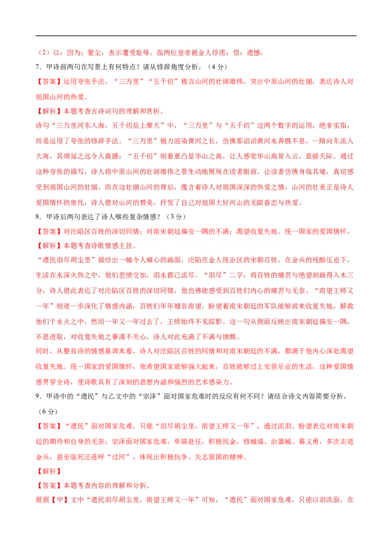 语文（宿迁卷）（全解全析）_中考复习资料_语数英物化_1语文中考复习_赠送：2025中考模拟题_2025年语文三模_语文（宿迁卷）-2025年中考第三次模拟考试