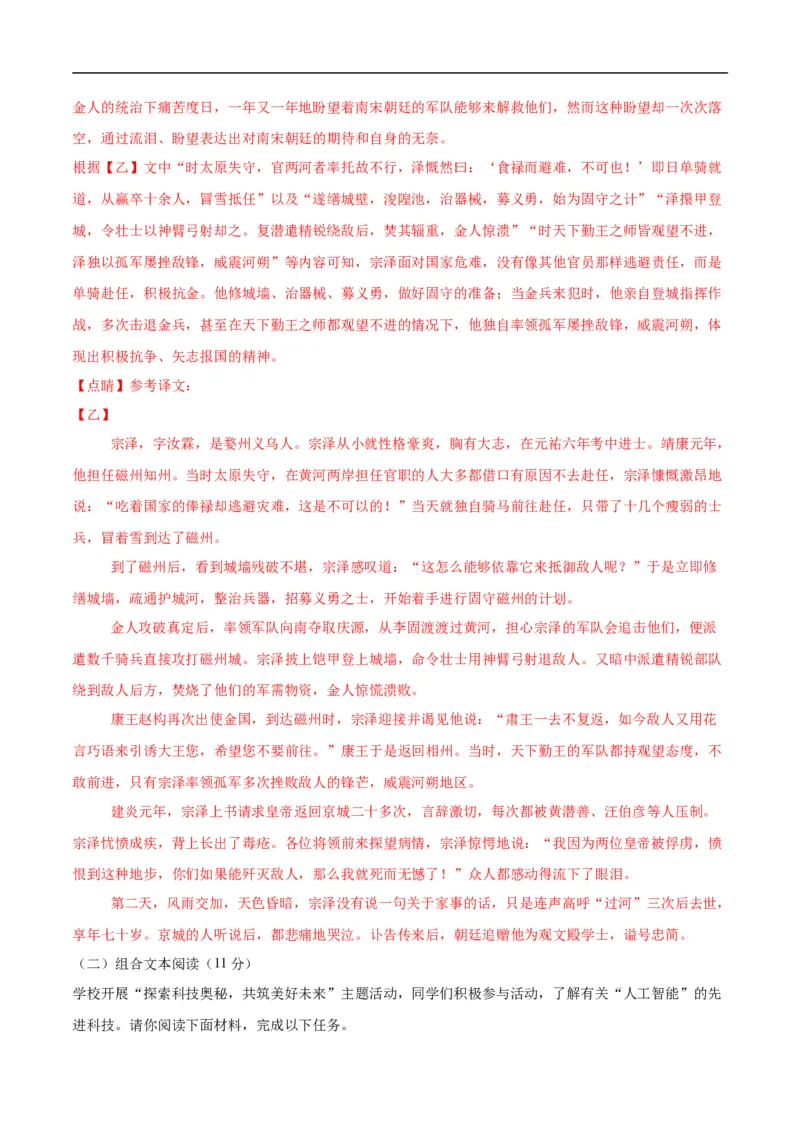 语文（宿迁卷）（全解全析）_中考复习资料_语数英物化_1语文中考复习_赠送：2025中考模拟题_2025年语文三模_语文（宿迁卷）-2025年中考第三次模拟考试