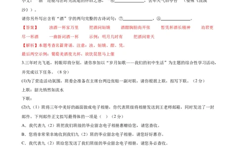 语文（宿迁卷）（全解全析）_中考复习资料_语数英物化_1语文中考复习_赠送：2025中考模拟题_2025年语文三模_语文（宿迁卷）-2025年中考第三次模拟考试