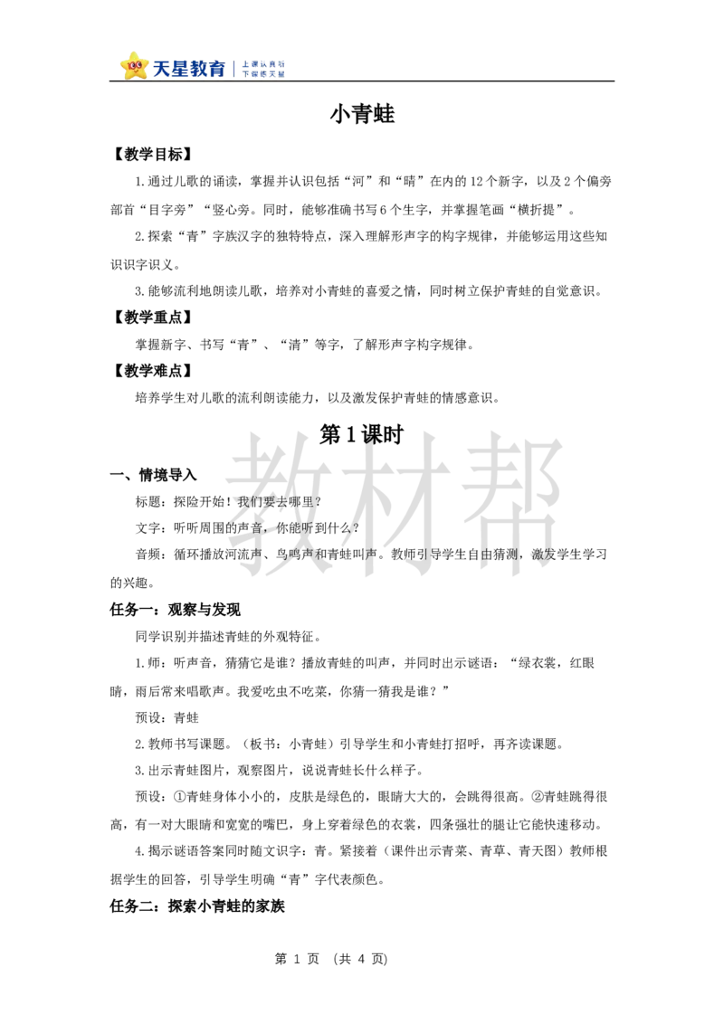教学设计1.3《小青蛙》_2026春小学教辅大合集_5-26春《天星教育》系列_26春《教材帮课件》系列_整书课件+教案统编语文（教材帮）2026春_一下_1.3《小青蛙》