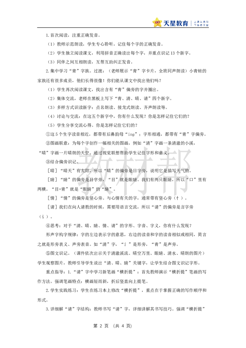 教学设计1.3《小青蛙》_2026春小学教辅大合集_5-26春《天星教育》系列_26春《教材帮课件》系列_整书课件+教案统编语文（教材帮）2026春_一下_1.3《小青蛙》