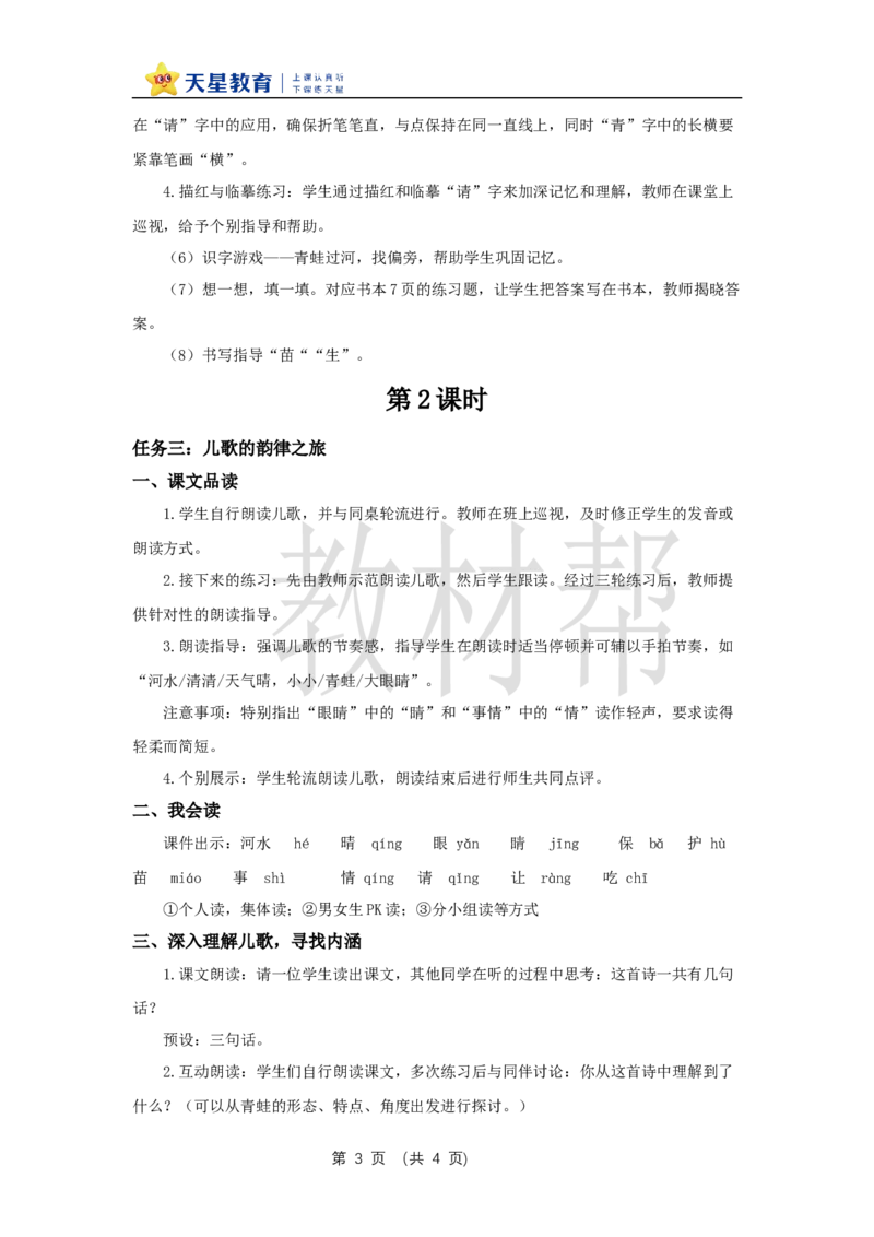 教学设计1.3《小青蛙》_2026春小学教辅大合集_5-26春《天星教育》系列_26春《教材帮课件》系列_整书课件+教案统编语文（教材帮）2026春_一下_1.3《小青蛙》