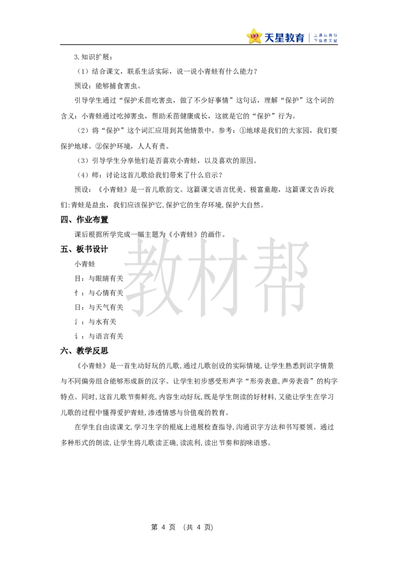 教学设计1.3《小青蛙》_2026春小学教辅大合集_5-26春《天星教育》系列_26春《教材帮课件》系列_整书课件+教案统编语文（教材帮）2026春_一下_1.3《小青蛙》