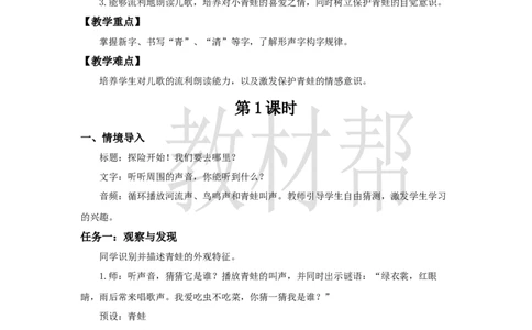 教学设计1.3《小青蛙》_2026春小学教辅大合集_5-26春《天星教育》系列_26春《教材帮课件》系列_整书课件+教案统编语文（教材帮）2026春_一下_1.3《小青蛙》