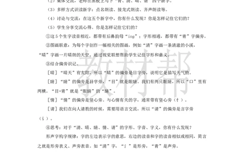 教学设计1.3《小青蛙》_2026春小学教辅大合集_5-26春《天星教育》系列_26春《教材帮课件》系列_整书课件+教案统编语文（教材帮）2026春_一下_1.3《小青蛙》