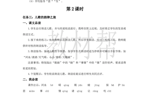 教学设计1.3《小青蛙》_2026春小学教辅大合集_5-26春《天星教育》系列_26春《教材帮课件》系列_整书课件+教案统编语文（教材帮）2026春_一下_1.3《小青蛙》
