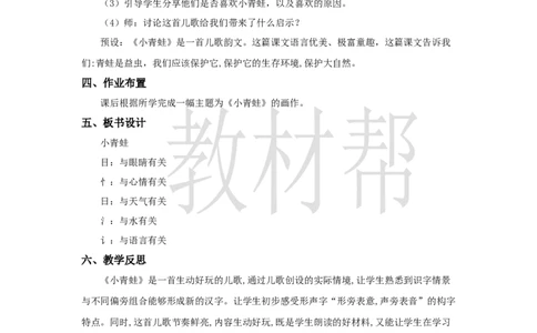 教学设计1.3《小青蛙》_2026春小学教辅大合集_5-26春《天星教育》系列_26春《教材帮课件》系列_整书课件+教案统编语文（教材帮）2026春_一下_1.3《小青蛙》