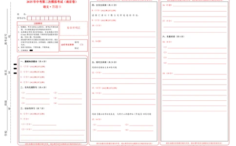 语文（南京卷）02（答题卡）_中考复习资料_语数英物化_1语文中考复习_赠送：2025中考模拟题_2025年语文二模_语文（南京卷02）-2025年中考第二次全真模拟题