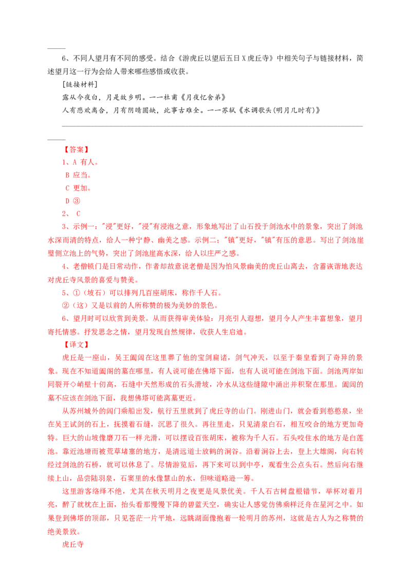 考点08：省略句（解析版）_中考复习资料_语数英物化_1语文中考复习_2026年中考复习（更新中）_2026中考语文一轮文言文高频考点攻略学案