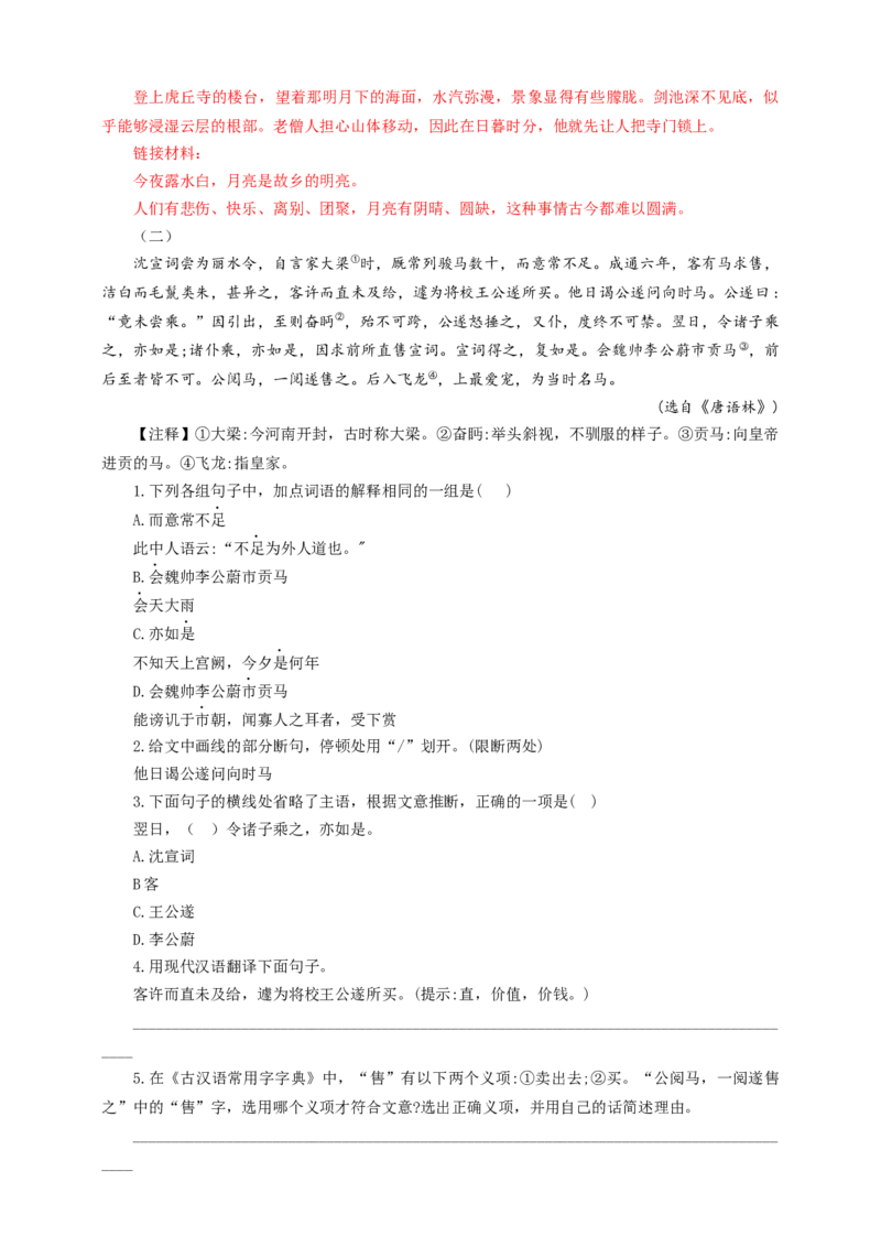 考点08：省略句（解析版）_中考复习资料_语数英物化_1语文中考复习_2026年中考复习（更新中）_2026中考语文一轮文言文高频考点攻略学案