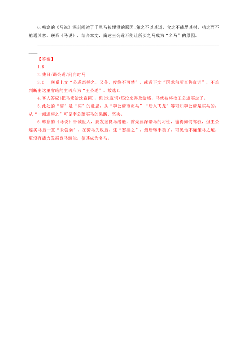 考点08：省略句（解析版）_中考复习资料_语数英物化_1语文中考复习_2026年中考复习（更新中）_2026中考语文一轮文言文高频考点攻略学案