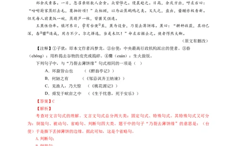 考点08：省略句（解析版）_中考复习资料_语数英物化_1语文中考复习_2026年中考复习（更新中）_2026中考语文一轮文言文高频考点攻略学案