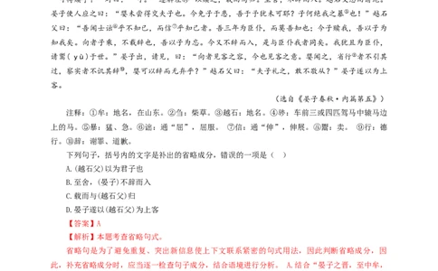 考点08：省略句（解析版）_中考复习资料_语数英物化_1语文中考复习_2026年中考复习（更新中）_2026中考语文一轮文言文高频考点攻略学案