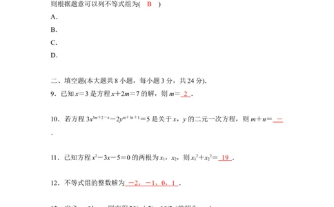 第2单元方程与不等式_中考复习资料_语数英物化_2数学中考复习_2026年中考复习（更新中）_2026年中考数学一轮专题复习练习（含答案）