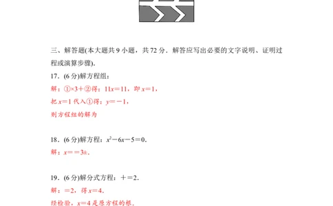 第2单元方程与不等式_中考复习资料_语数英物化_2数学中考复习_2026年中考复习（更新中）_2026年中考数学一轮专题复习练习（含答案）