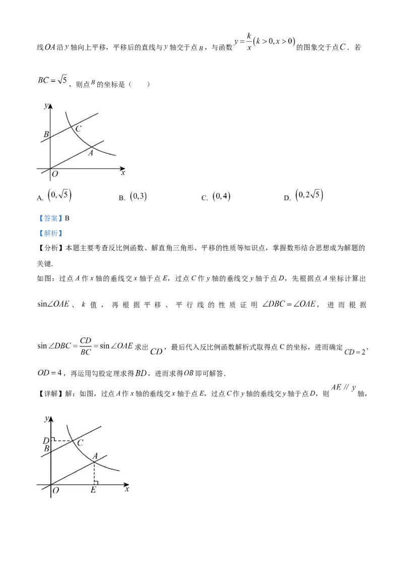 精品解析：2024年吉林省长春市中考数学试题（解析版）_new_中考复习资料_语数英物化_2数学中考复习_2025中考复习资料_中考真题（近三年）_2024中考数学真题