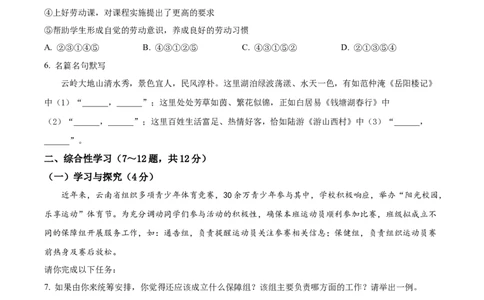 精品解析：2024年云南省中考语文真题（原卷版）_new_中考复习资料_语数英物化_1语文中考复习_2025年中考资料_中考真题（近三年）_2024中考语文真题