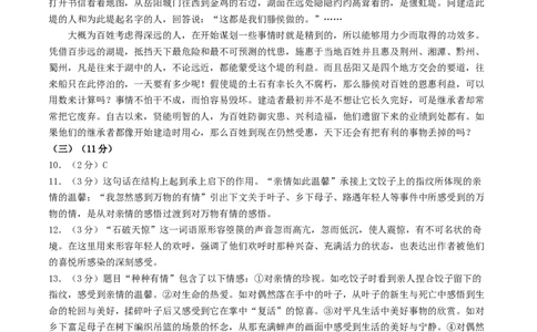语文（常州卷）（参考答案及评分标准）_中考复习资料_语数英物化_1语文中考复习_赠送：2025中考模拟题_2025年语文一模_语文（常州卷）-2025年中考语文第一次全真模拟题