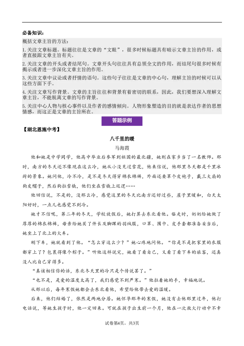 记叙性文章第33问原卷版-备战2026中考语文阅读文法剖析演练_中考复习资料_语数英物化_1语文中考复习_2026年中考复习（更新中）_备战2026中考语文阅读文法剖析演练