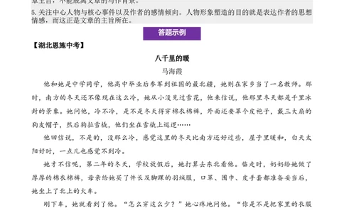 记叙性文章第33问原卷版-备战2026中考语文阅读文法剖析演练_中考复习资料_语数英物化_1语文中考复习_2026年中考复习（更新中）_备战2026中考语文阅读文法剖析演练