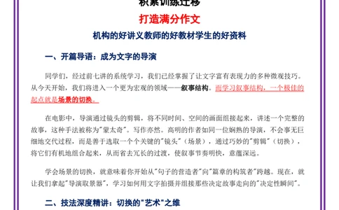 第8讲语言表达之场景的切换&mdash;&mdash;电影蒙太奇式的叙述-备战2026年中考语文作文之跟着课文学写作（全国通用）_中考复习资料_语数英物化_1语文中考复习_2026年中考复习（更新中）