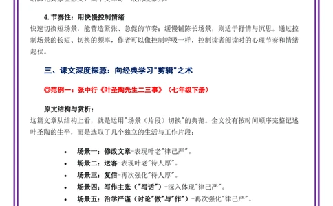 第8讲语言表达之场景的切换&mdash;&mdash;电影蒙太奇式的叙述-备战2026年中考语文作文之跟着课文学写作（全国通用）_中考复习资料_语数英物化_1语文中考复习_2026年中考复习（更新中）