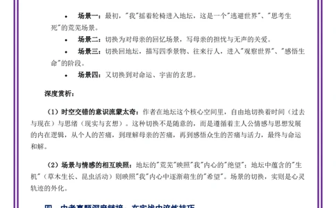 第8讲语言表达之场景的切换&mdash;&mdash;电影蒙太奇式的叙述-备战2026年中考语文作文之跟着课文学写作（全国通用）_中考复习资料_语数英物化_1语文中考复习_2026年中考复习（更新中）