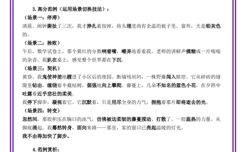 第8讲语言表达之场景的切换&mdash;&mdash;电影蒙太奇式的叙述-备战2026年中考语文作文之跟着课文学写作（全国通用）_中考复习资料_语数英物化_1语文中考复习_2026年中考复习（更新中）