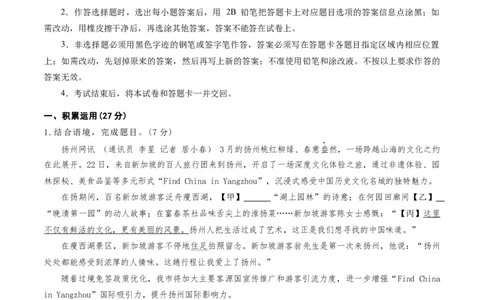 语文（扬州卷）（考试版A4）_中考复习资料_语数英物化_1语文中考复习_赠送：2025中考模拟题_2025年语文二模_语文（江苏扬州卷）-2025年中考第二次全真模拟题
