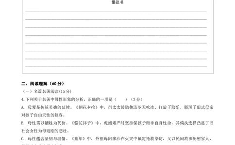 语文（扬州卷）（考试版A4）_中考复习资料_语数英物化_1语文中考复习_赠送：2025中考模拟题_2025年语文二模_语文（江苏扬州卷）-2025年中考第二次全真模拟题