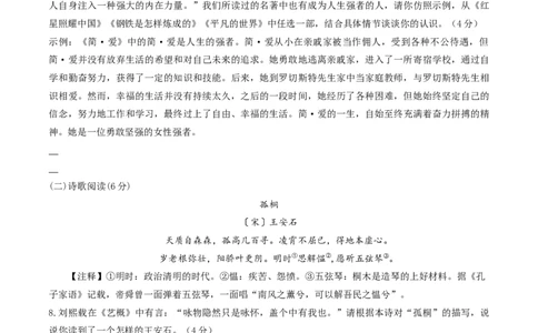 语文（扬州卷）（考试版A4）_中考复习资料_语数英物化_1语文中考复习_赠送：2025中考模拟题_2025年语文二模_语文（江苏扬州卷）-2025年中考第二次全真模拟题