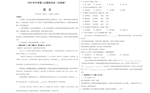 语文（云南卷）（考试版A3）_中考复习资料_语数英物化_1语文中考复习_赠送：2025中考模拟题_2025年语文二模_语文（云南卷）-2025年中考第二次全真模拟题