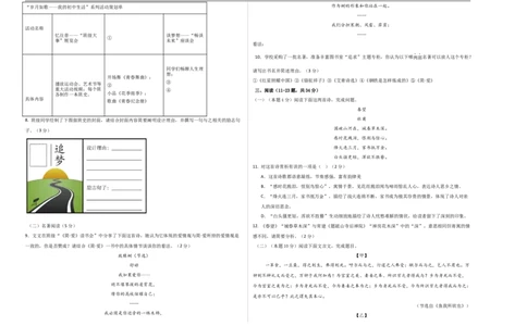 语文（云南卷）（考试版A3）_中考复习资料_语数英物化_1语文中考复习_赠送：2025中考模拟题_2025年语文二模_语文（云南卷）-2025年中考第二次全真模拟题