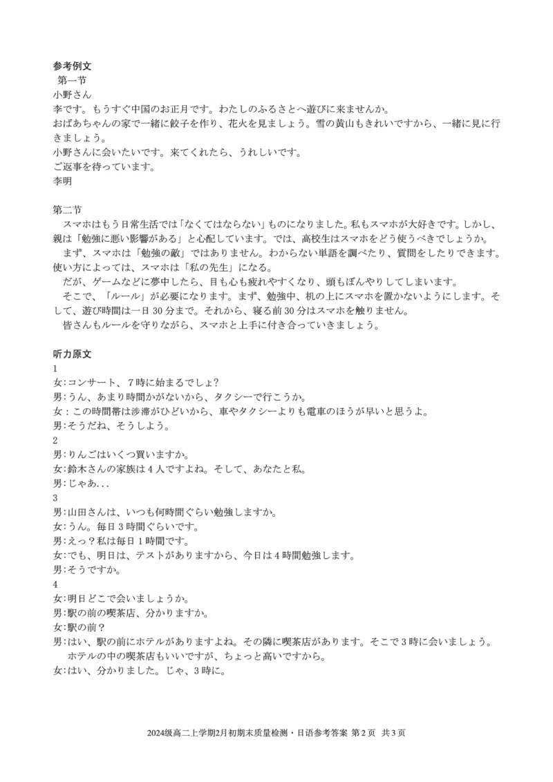 2024级高二上学期2月初期末质量检测日语答案_2026年02月高二试卷_260214安徽省A10联盟2024级高二上学期2月初期末质量检测（全科）