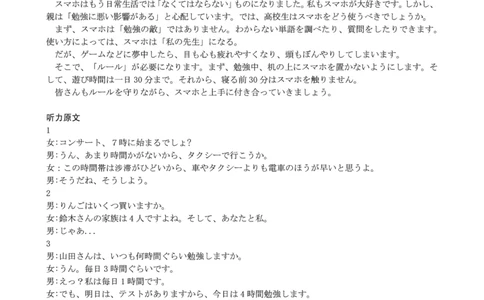 2024级高二上学期2月初期末质量检测日语答案_2026年02月高二试卷_260214安徽省A10联盟2024级高二上学期2月初期末质量检测（全科）