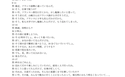 2024级高二上学期2月初期末质量检测日语答案_2026年02月高二试卷_260214安徽省A10联盟2024级高二上学期2月初期末质量检测（全科）