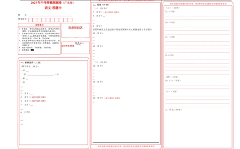 语文（广东卷01）（答题卡）_中考复习资料_语数英物化_1语文中考复习_赠送：2025中考模拟题_2025年语文押题预测_语文（广东卷01）-2025年中考押题预测卷