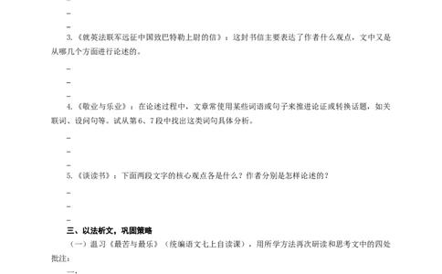 语文中考议论文写作思路梳理专题复习导学案_中考复习资料_语数英物化_1语文中考复习_2025年中考资料_备考2025中考语文二轮专项复习课件+教案+导学案