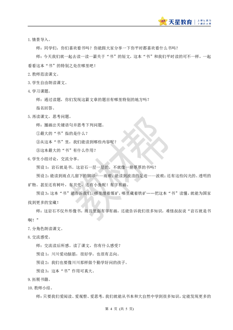 教学设计《语文园地六》_2026春小学教辅大合集_5-26春《天星教育》系列_26春《教材帮课件》系列_整书课件+教案统编语文（教材帮）2026春_二下_《语文园地六》