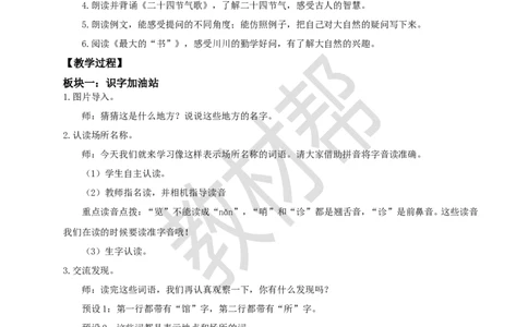 教学设计《语文园地六》_2026春小学教辅大合集_5-26春《天星教育》系列_26春《教材帮课件》系列_整书课件+教案统编语文（教材帮）2026春_二下_《语文园地六》